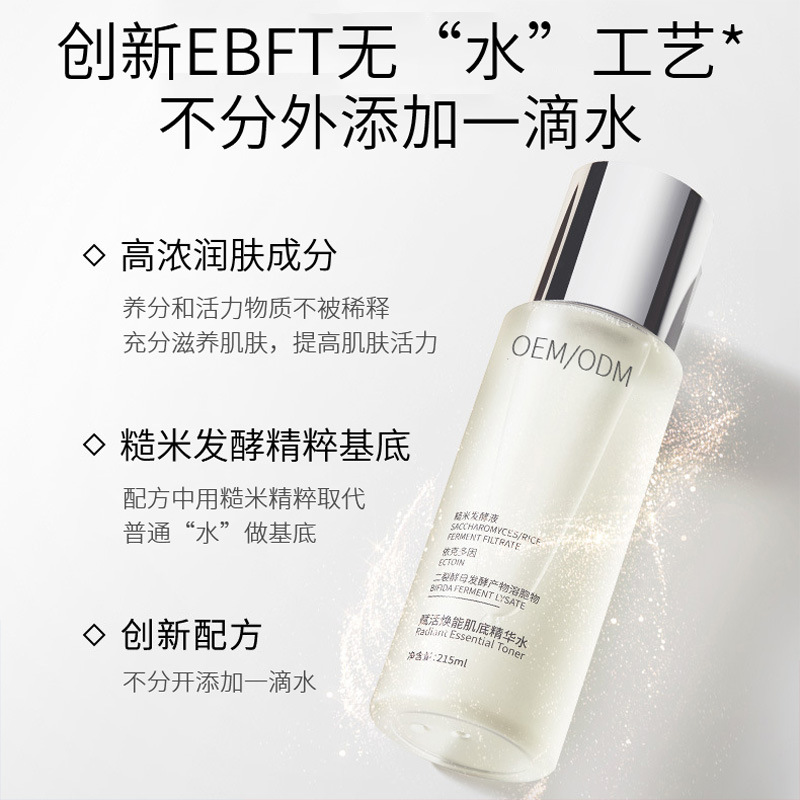 姿蒂_二裂酵母保湿精华乳液OEM