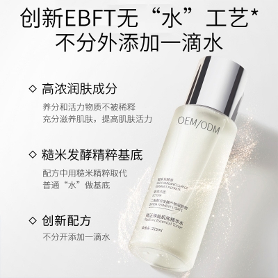 姿蒂_二裂酵母保湿精华乳液OEM