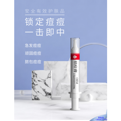 姿蒂_祛痘膏OEM 男女青春痘祛痘膏祛痘印 痘印修复