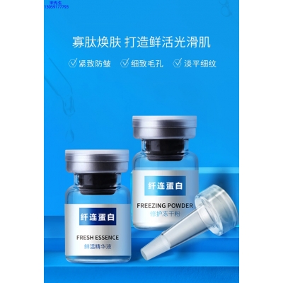 姿蒂_纤连蛋白冻干粉