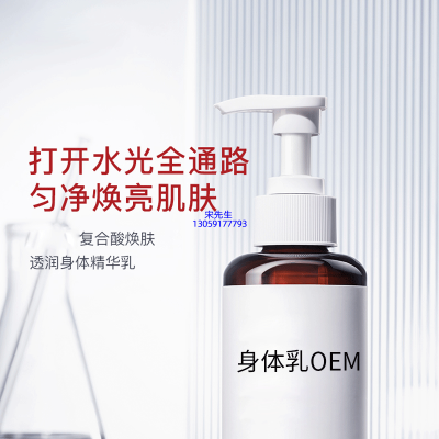 姿蒂_水杨酸果酸烟酰胺美白保湿滋养修复身体乳OEM