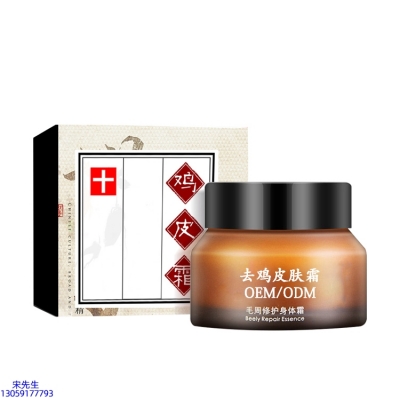 姿蒂_去鸡皮肤毛刺毛角周滋润修复保湿身体霜