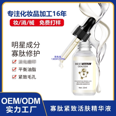 姿蒂_寡肽精华液OEM ODM代加工