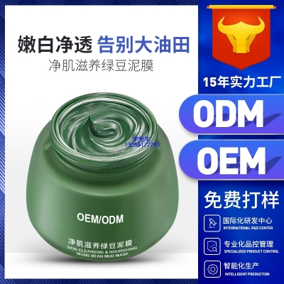 姿蒂_泥膜深层清洁补水保湿绿豆泥膜 泥膜oem/OEM加工贴牌