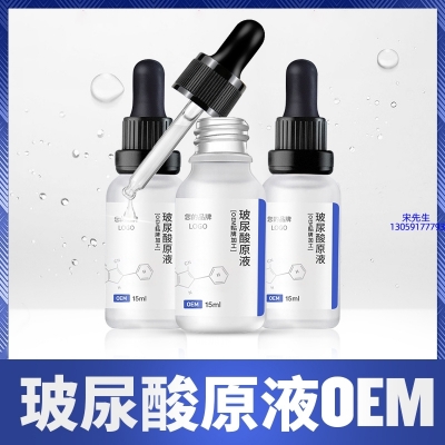 姿蒂_保湿抗皱小分子透明质酸原液OEM  玻尿酸原液oem加工贴牌
