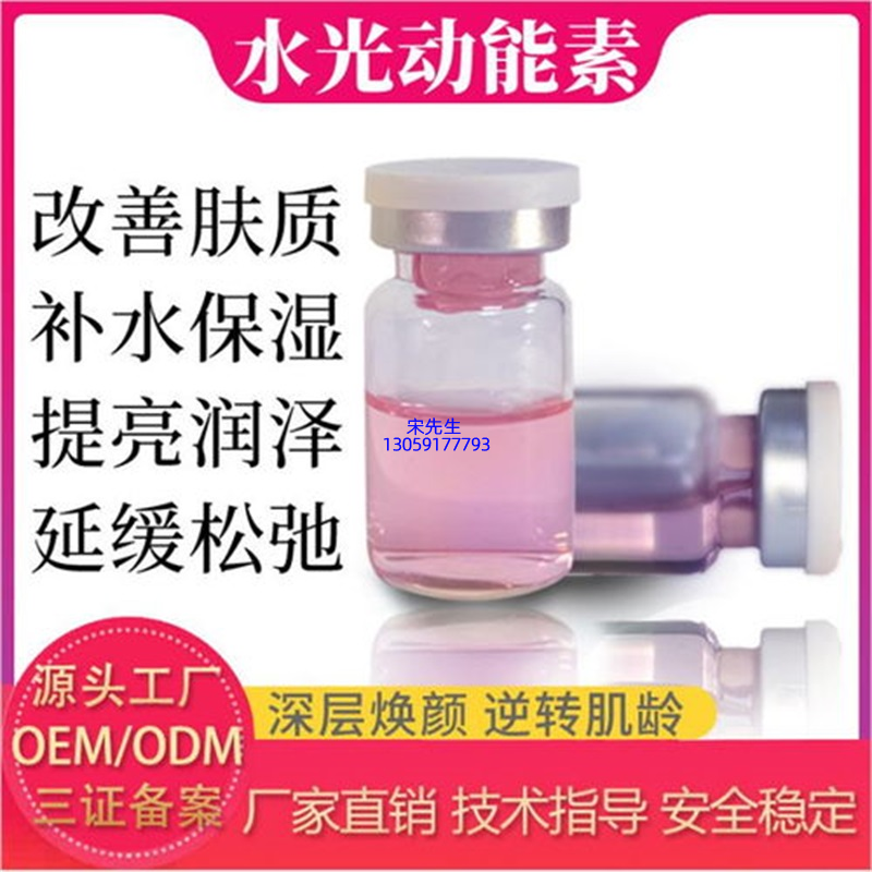 姿蒂_水光动能素精华原液代加工