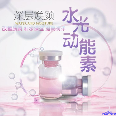 姿蒂_水光动能素OEM定制