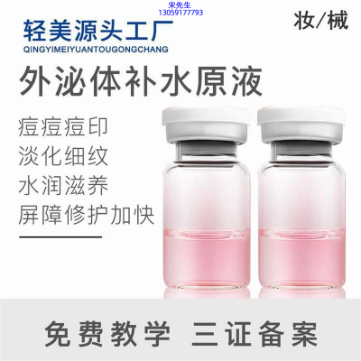 姿蒂_水光OEM代加工贴牌